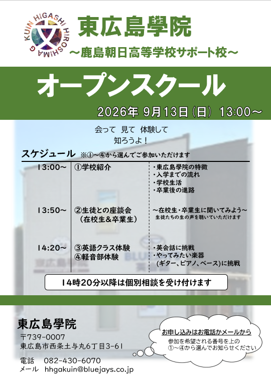 オープンスクールを開催します