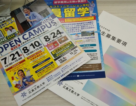 ☆広島文教大学から☆