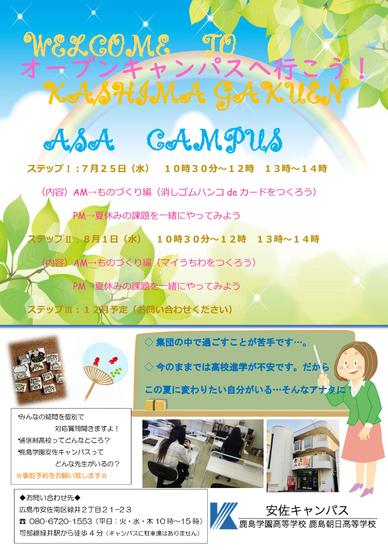 ☆オープンキャンパス開催☆