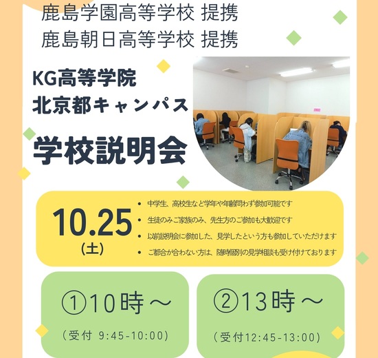 秋の学校説明会を開催します