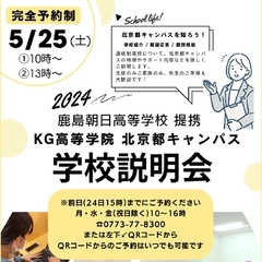 学校説明会のお知らせ