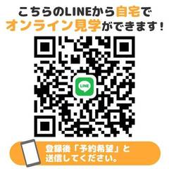 オンライン見学開始！