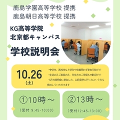 【北京都キャンパス】学校説明会のお知らせ