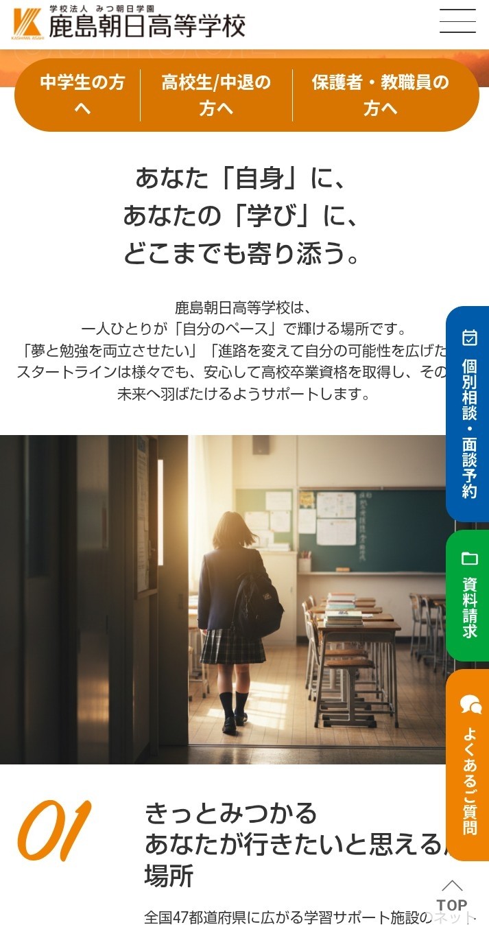 ホームページ&パンフレットがリニューアル!舞鶴の北京都キャンパスからご案内