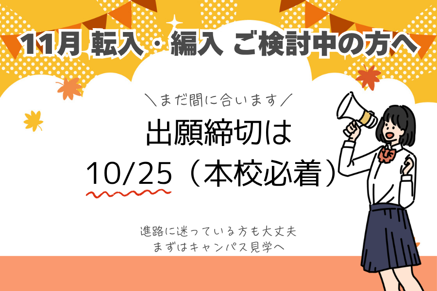 11月からの転入・編入、まずはキャンパス見学へ｜KG高等学院 北京都キャンパス