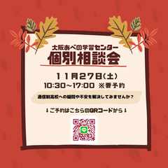 今週土曜開催！個別入学相談会