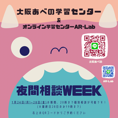 夜間相談WEEKのお知らせ