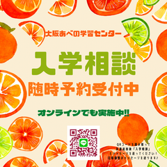 入学相談随時受付中☆