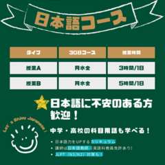 ✿「日本語コース」開設✿