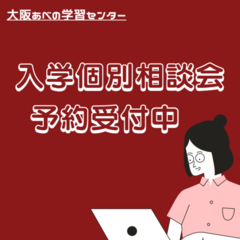 入学相談随時受付中☆
