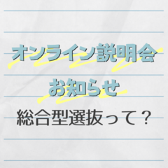 ＊イベント実施のお知らせ＊