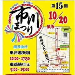 ☆市川まつり☆出店場所決定！！
