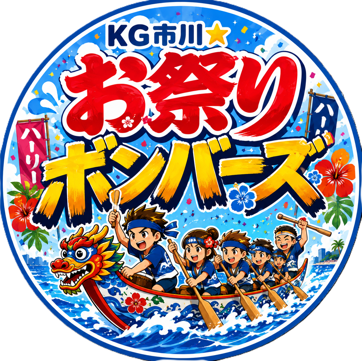 お台場ハーリー大会