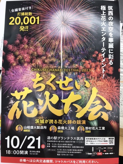 ちょっと遅い花火大会