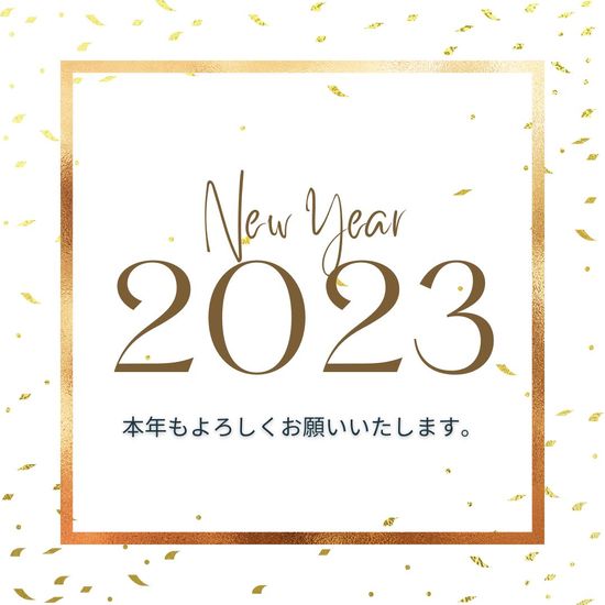 あけましておめでとうございます。