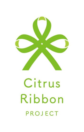 シトラスリボンプロジェクト