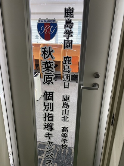 秋葉原キャンパスです