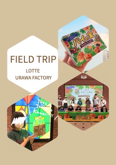 ロッテ浦和工場