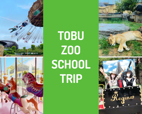 遠足に行ってきました！（東武動物公園編）