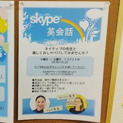 Skype英会話
