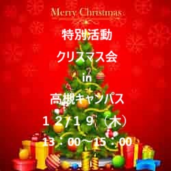 クリスマス会を行います♪