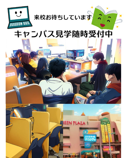 キャンパス見学随時受付中