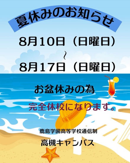 お盆休みのお知らせ(^^♪