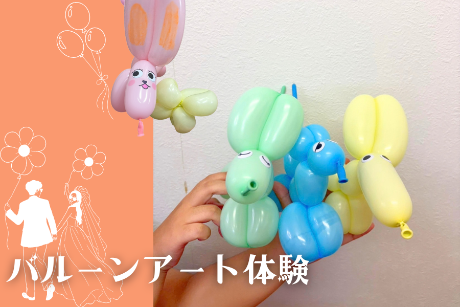 バルーンアートに挑戦！実際にやってみると意外と難しい｜KG高等学院 高槻キャンパス
