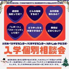 開催間近！　個別相談会のお知らせ