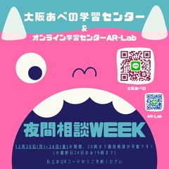 【期間限定】夜間相談WEEK開催のお知らせ