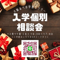 今週土曜開催！入学個別相談会のお知らせ★