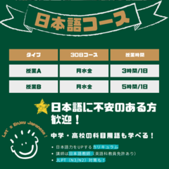 ✿「日本語コース」開設✿