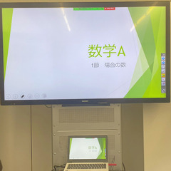 数学Aの配信授業もSTART!!!!