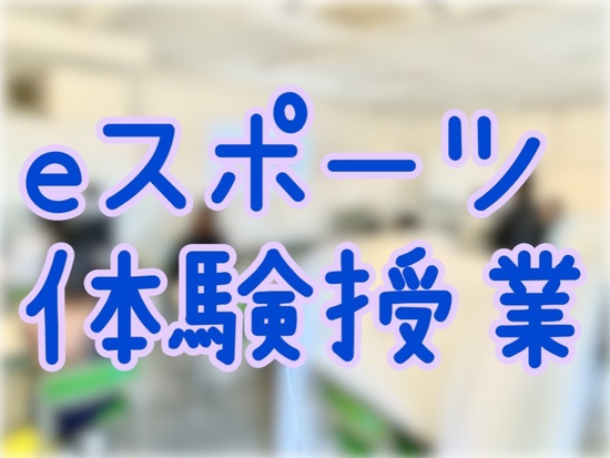 体験授業に行ってきました！