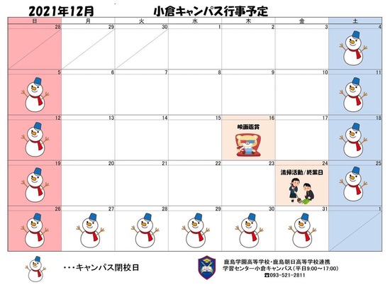 12月になりました！！