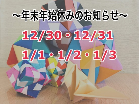 今年もお世話になりました!