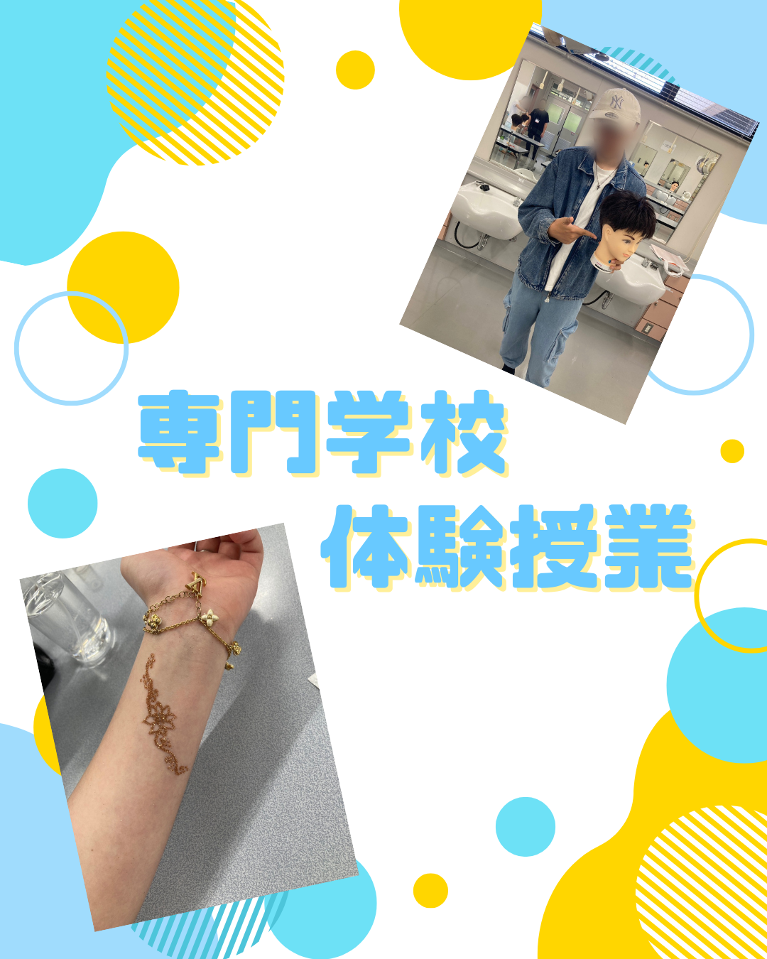 専門学校体験授業