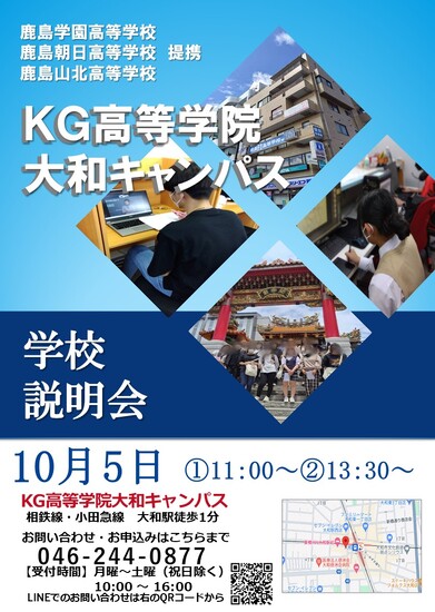 10月学校説明会のご案内