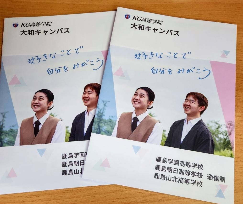 新しくなった大和キャンパスのオリジナルパンフレットのご案内