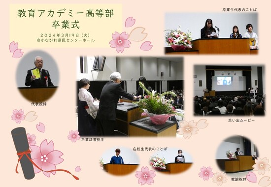 令和５年度卒業式を実施しました。