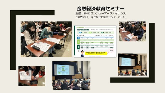 特別活動「金融経済教育セミナー」が開催されました。
