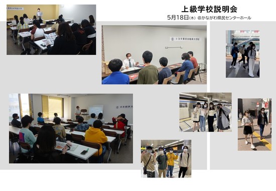 特別活動「上級学校説明会」が開催されました。