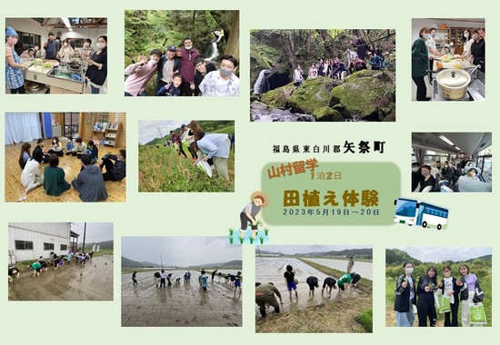 山村留学プログラム「矢祭・田植え体験」を実施しました。