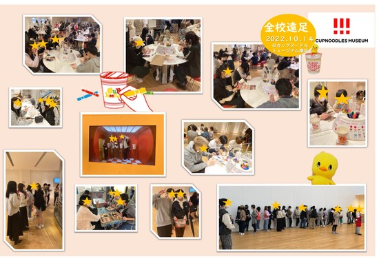 【特別活動】カップヌードルミュージアム横浜に出かけました！