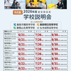 2026年度中学生対象の新入学説明会を実施します！