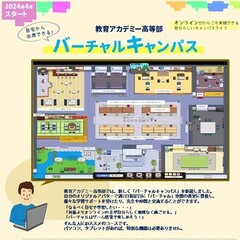 バーチャルコース始まりました！