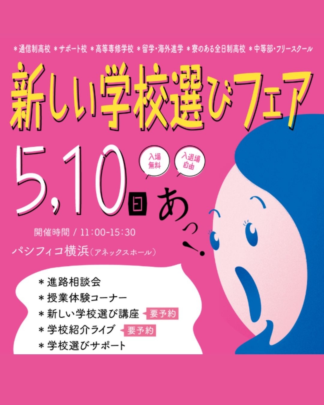 📣【合同説明会 出展のお知らせ】