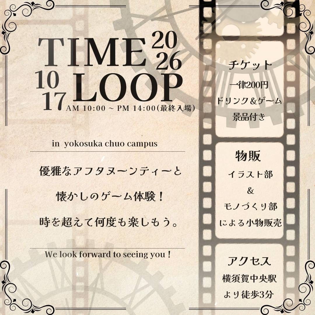 2026文化祭企画紹介―横須賀中央キャンパス―