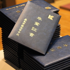 卒業証書授与式