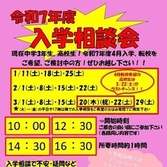 明後日2/8（土）は入学相談会です！ぜひお越しください